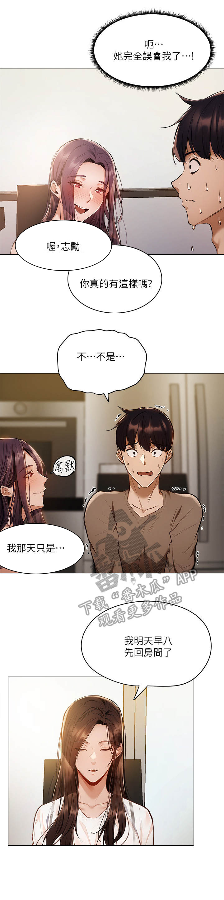 第13话：第13章：冷眼相对预览分镜
