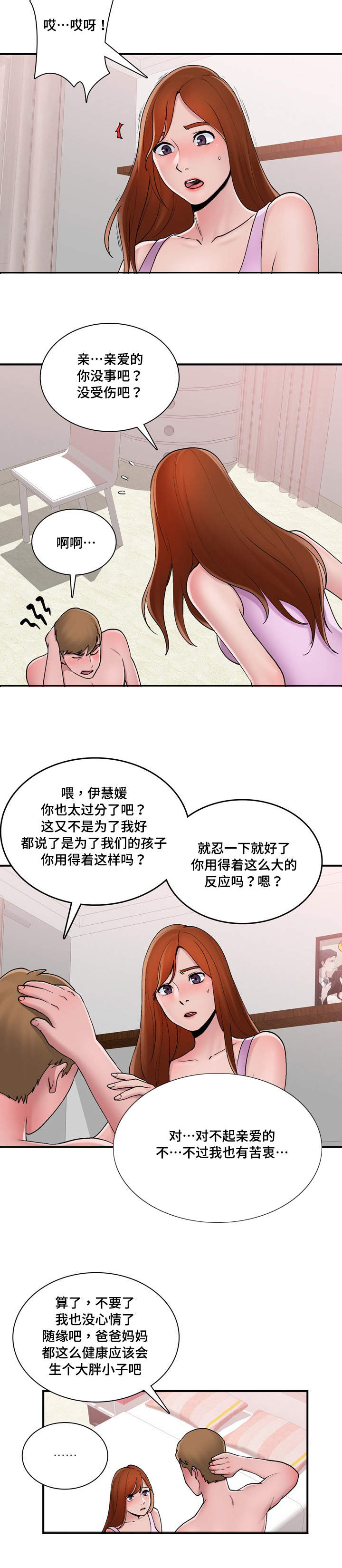 第5话：第5章：感觉不错预览分镜