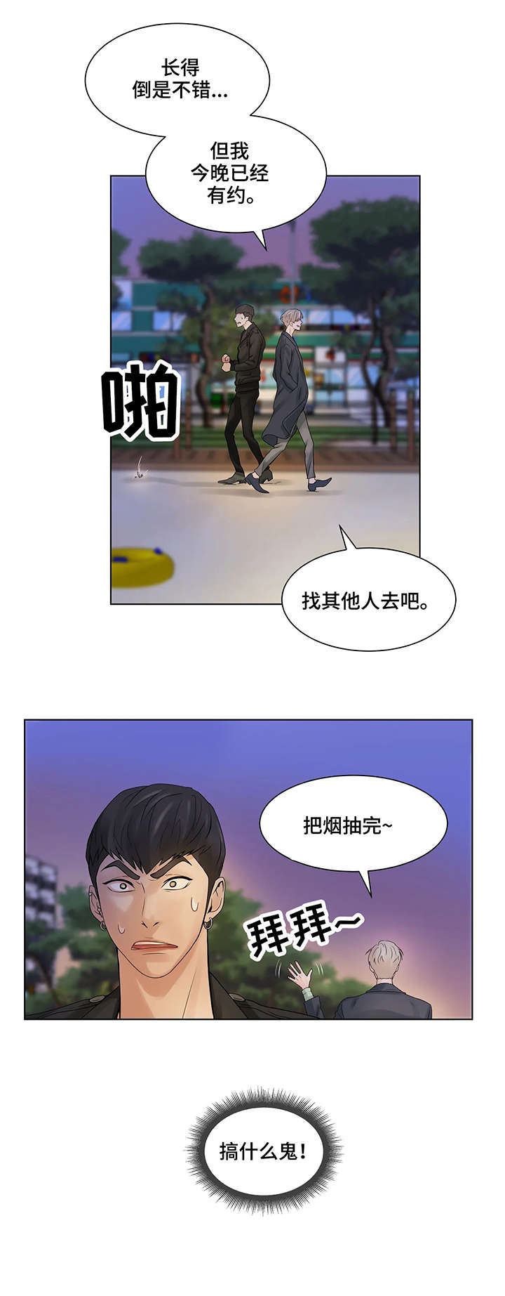 第2话：第2章：饭馆预览分镜