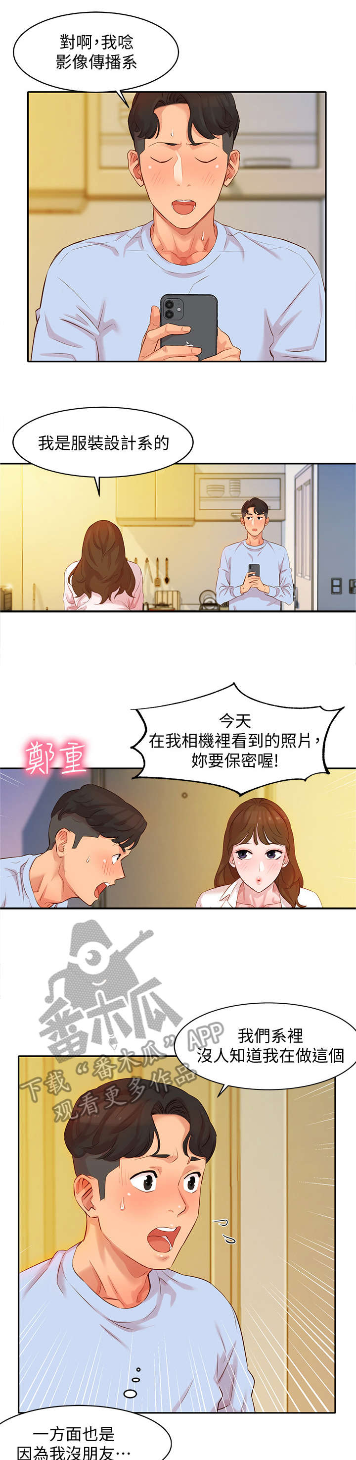 第7话：第7章：拜托预览分镜