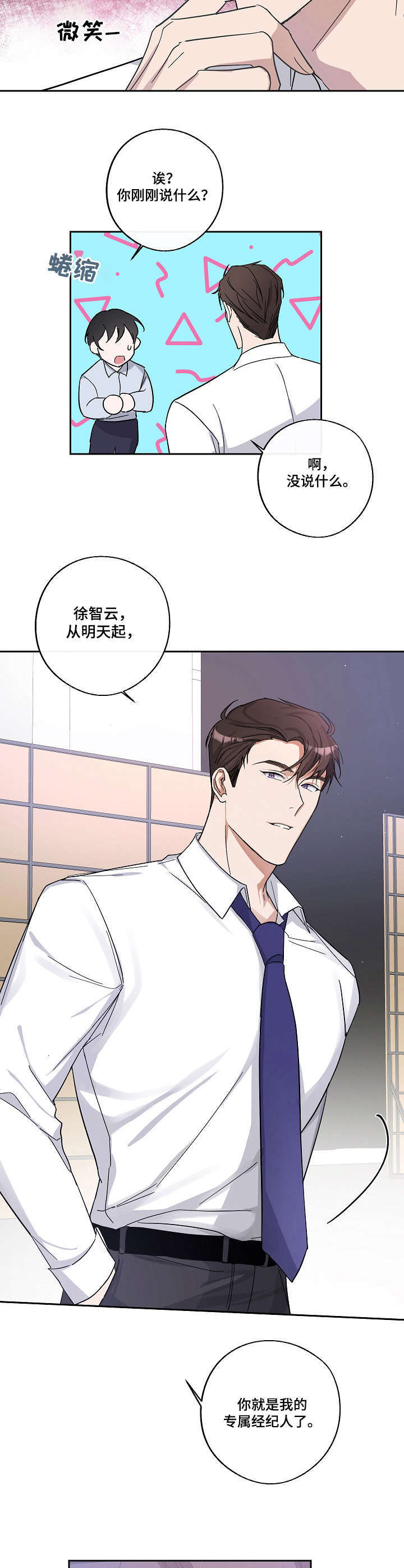 第6话：第6章：经纪人预览分镜