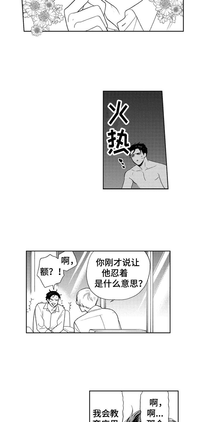 第4话：第4章：想试试预览分镜