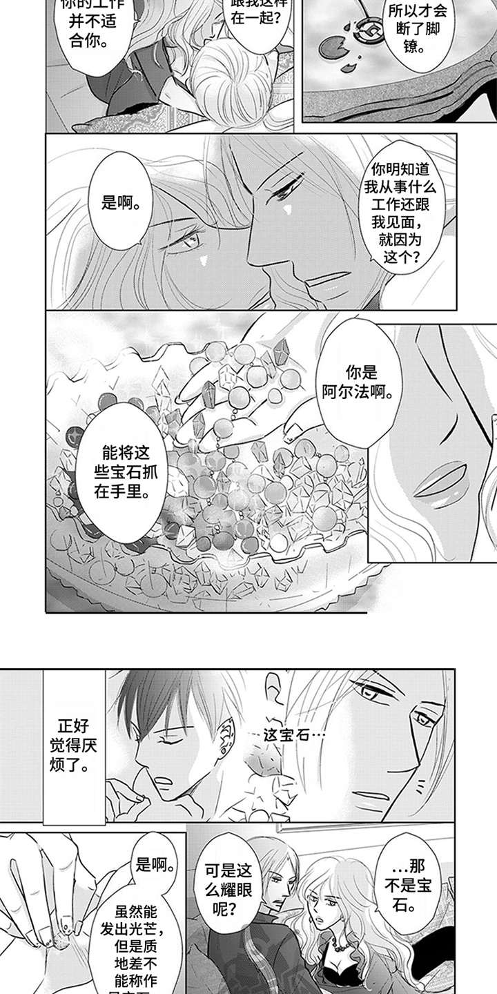 第4话：第4章：宝石预览分镜