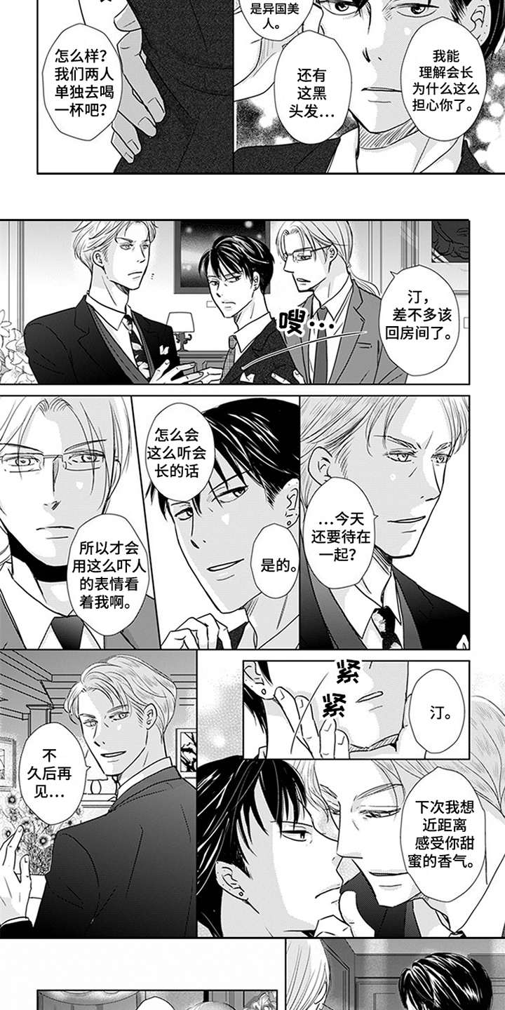第12话：第12章：甜蜜香气预览分镜