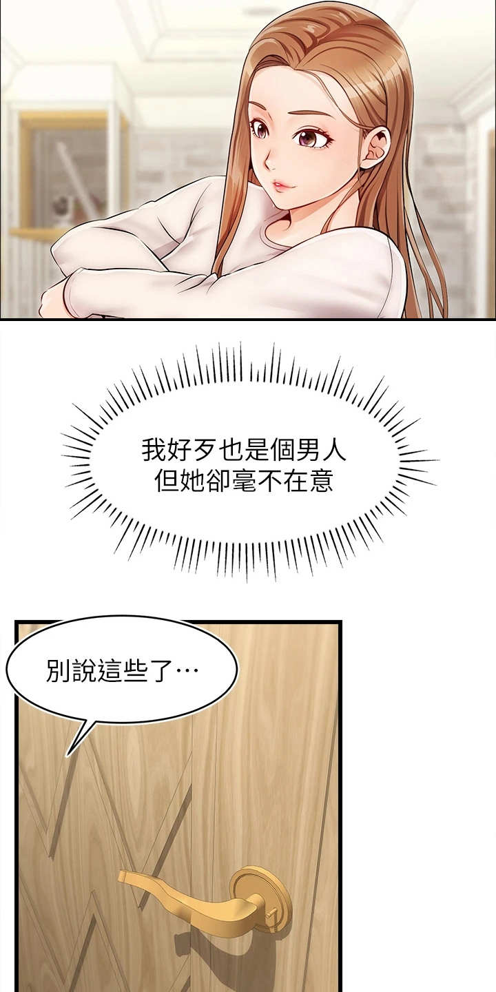 第3话：第3章：真羡慕预览分镜