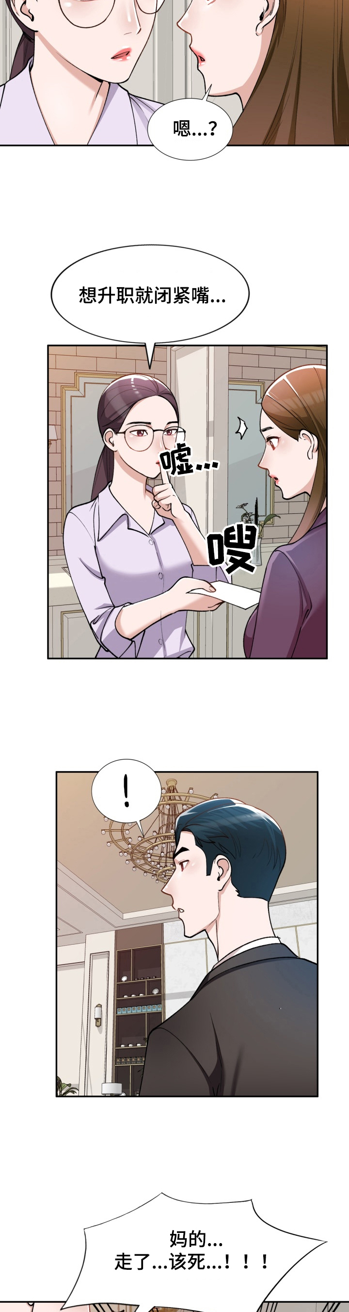 第2话：第2章：开除预览分镜