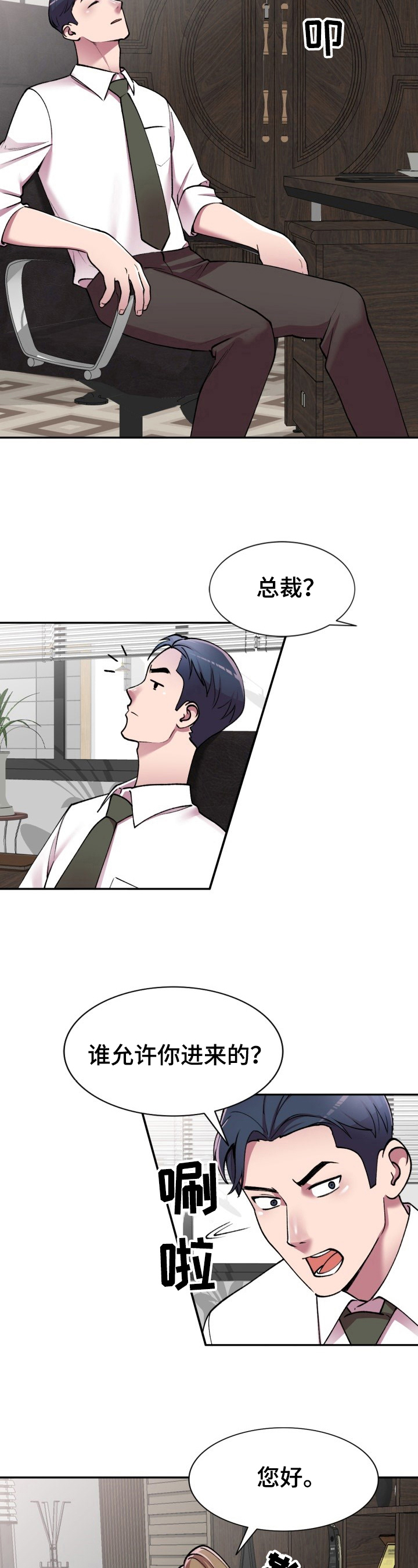 第3话：第3章：新秘书预览分镜