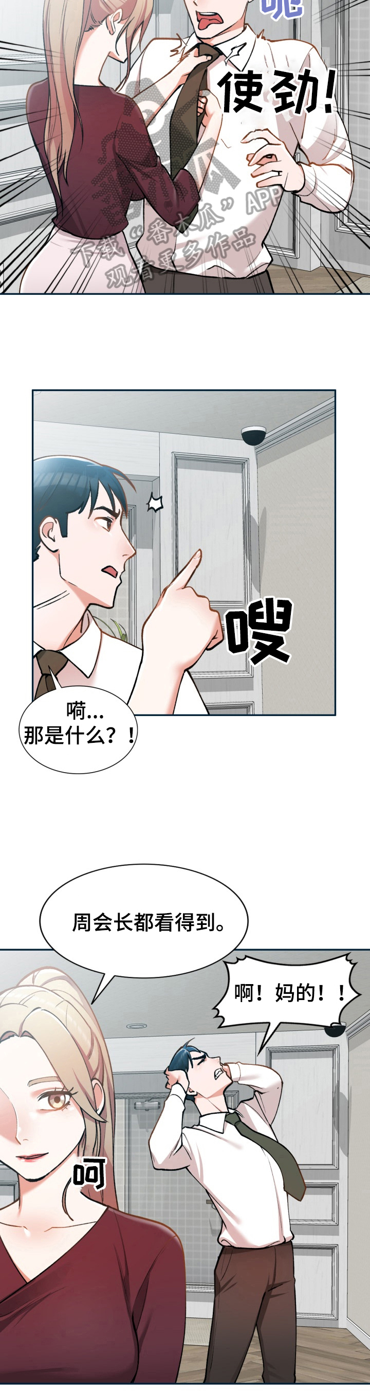第8话：第8章：我的员工预览分镜