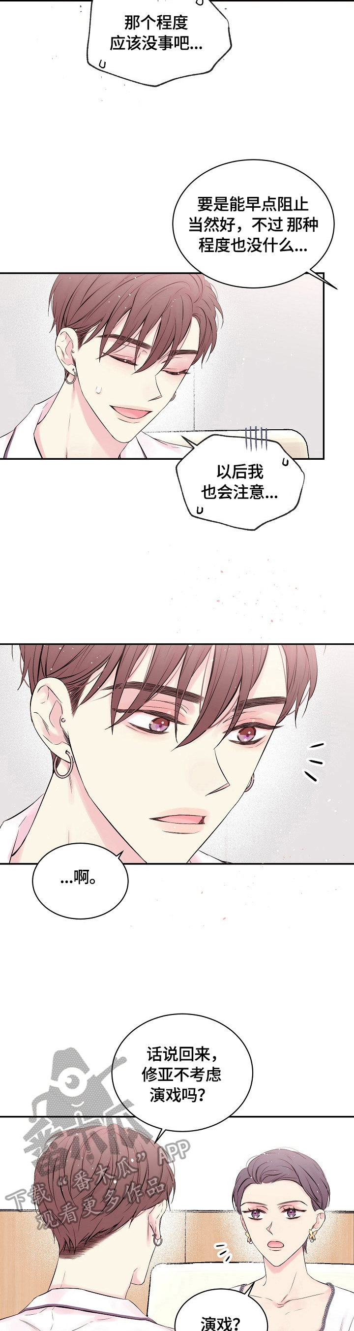 第17话：第17章：喜欢的人预览分镜