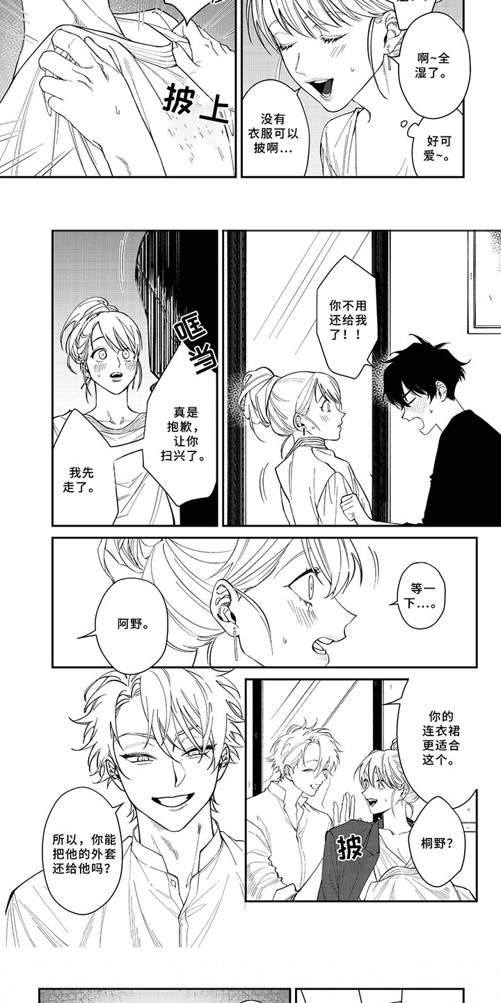 第3话：第3章：不会失望预览分镜