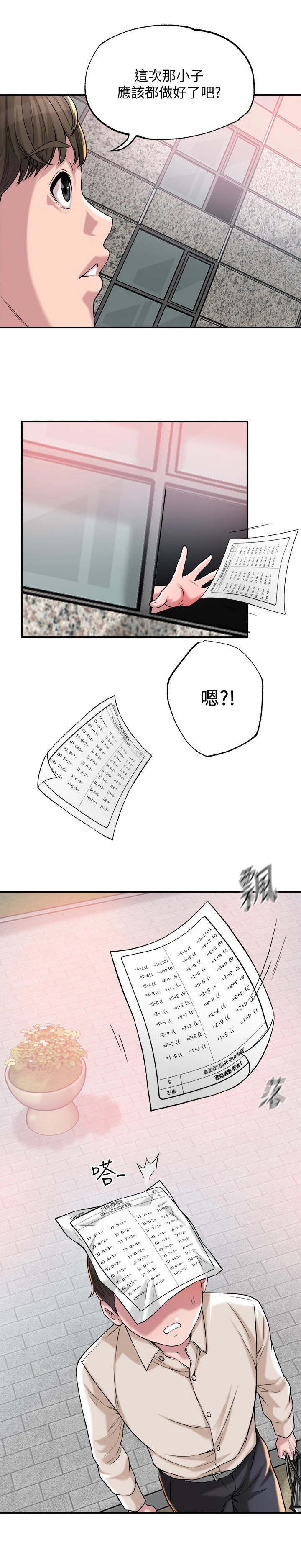 第1话：第1章：家教老师预览分镜