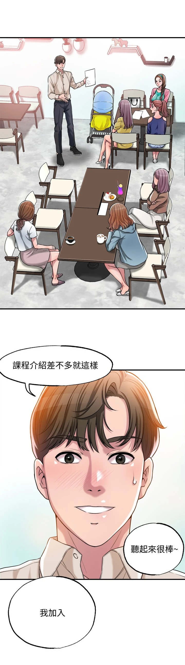 第3话：第3章：推销自己预览分镜