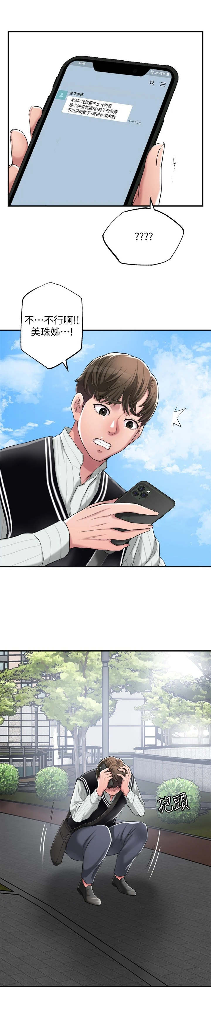 第11话：第11章：太美了预览分镜