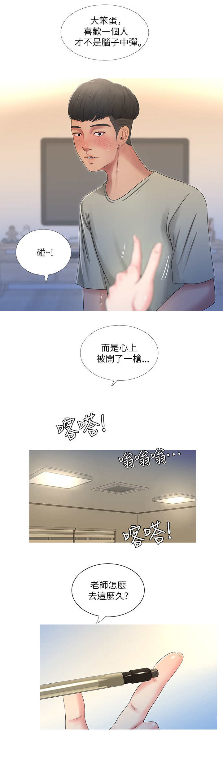 第2话：第2章：暗恋预览分镜