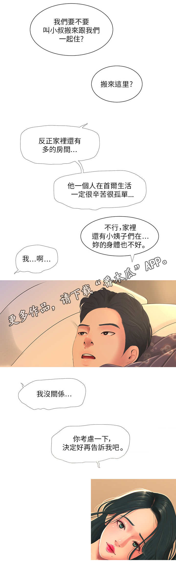 第4话：第4章：难题预览分镜