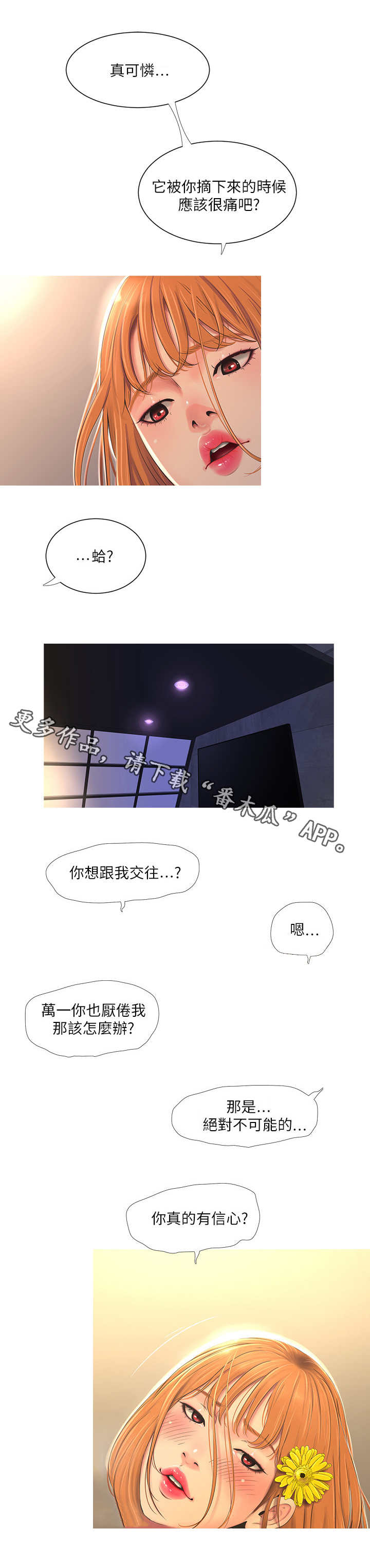 第5话：第5章：拒绝预览分镜