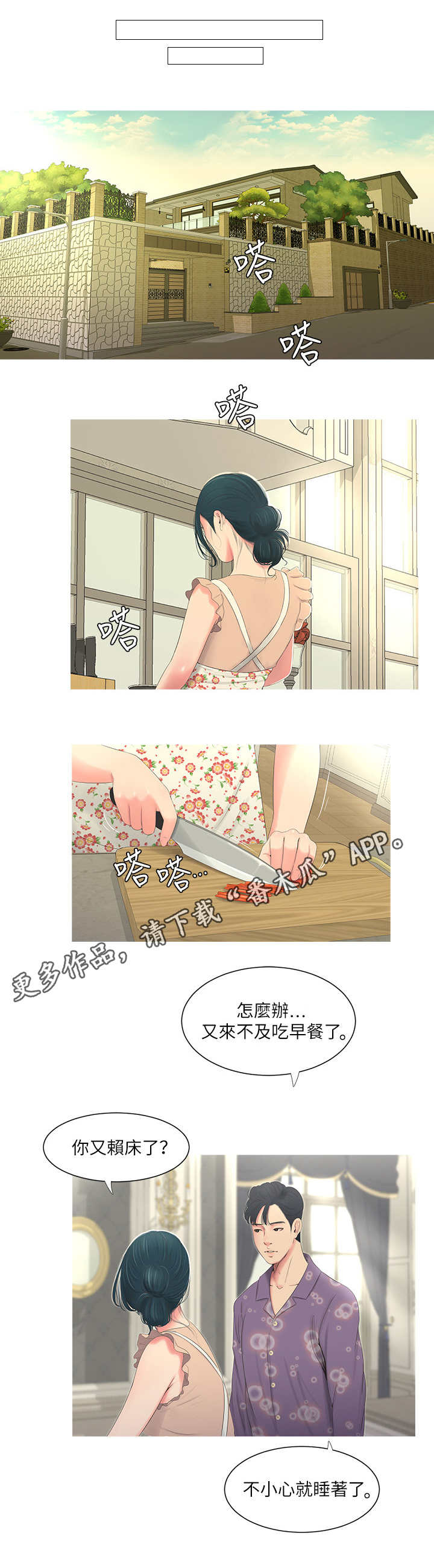 第8话：第8章：大嫂预览分镜