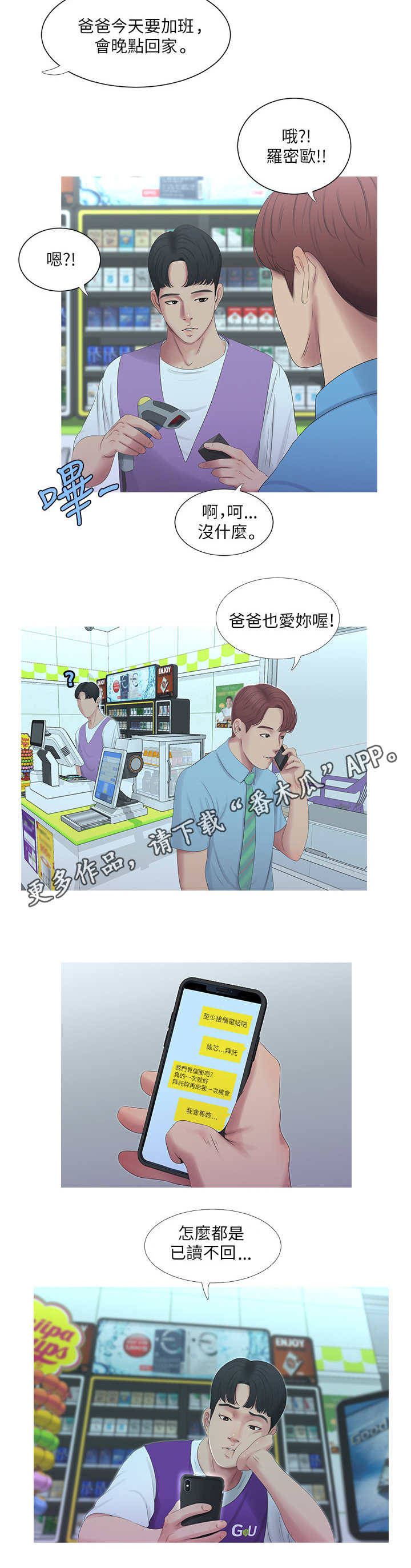 第9话：第9章：联络预览分镜