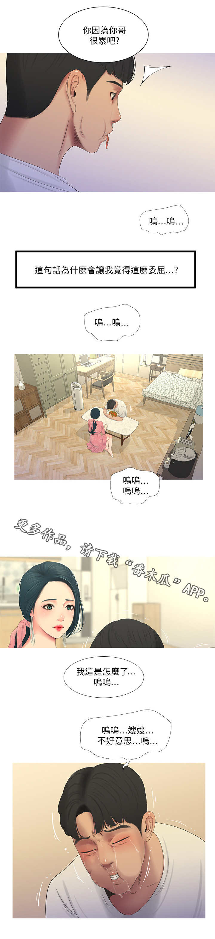 第11话：第11章：安慰预览分镜