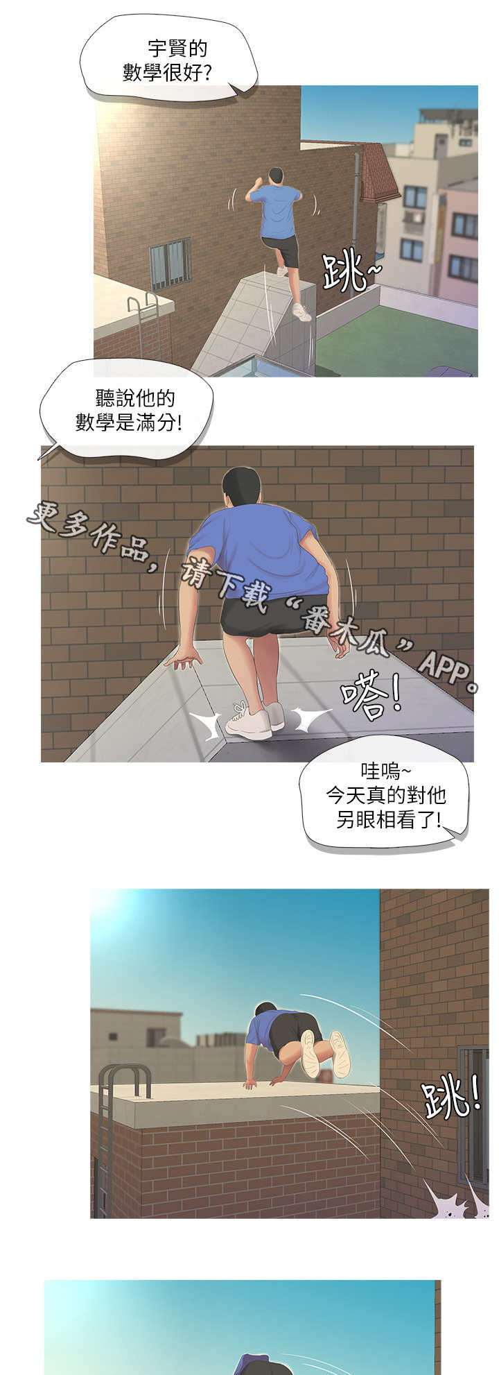 第13话：第13章：跑酷预览分镜