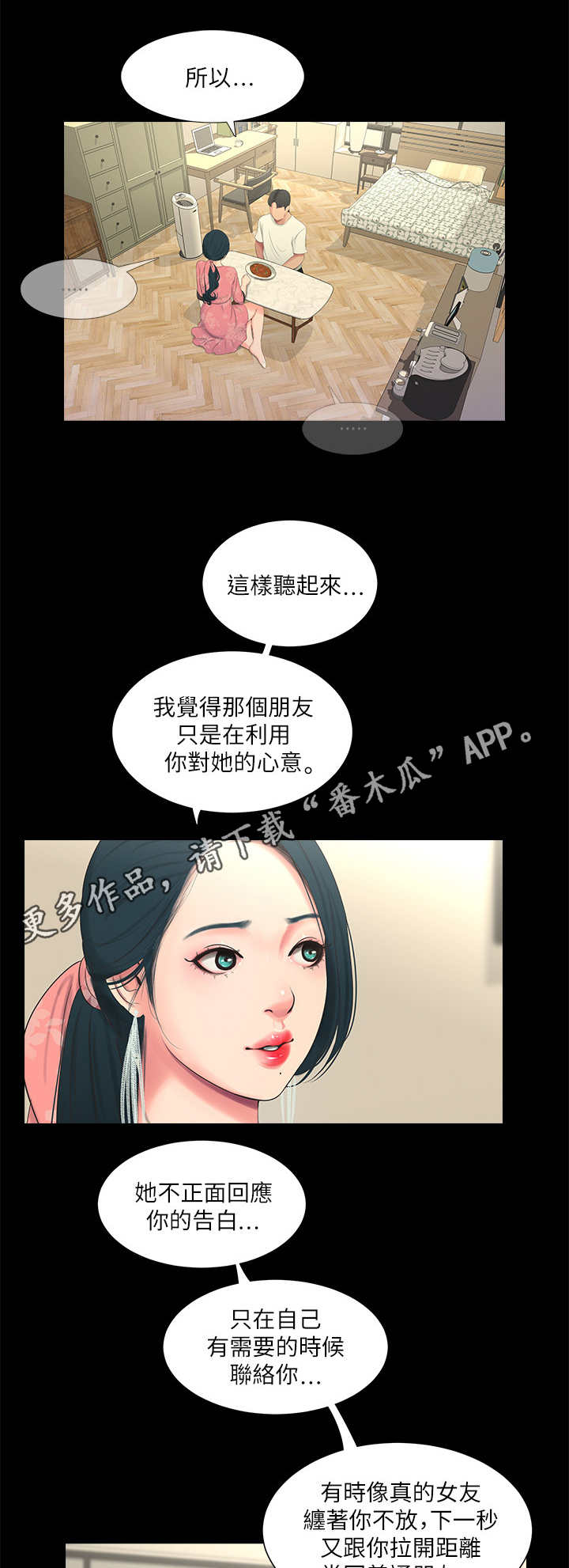 第15话：第15章：备胎预览分镜