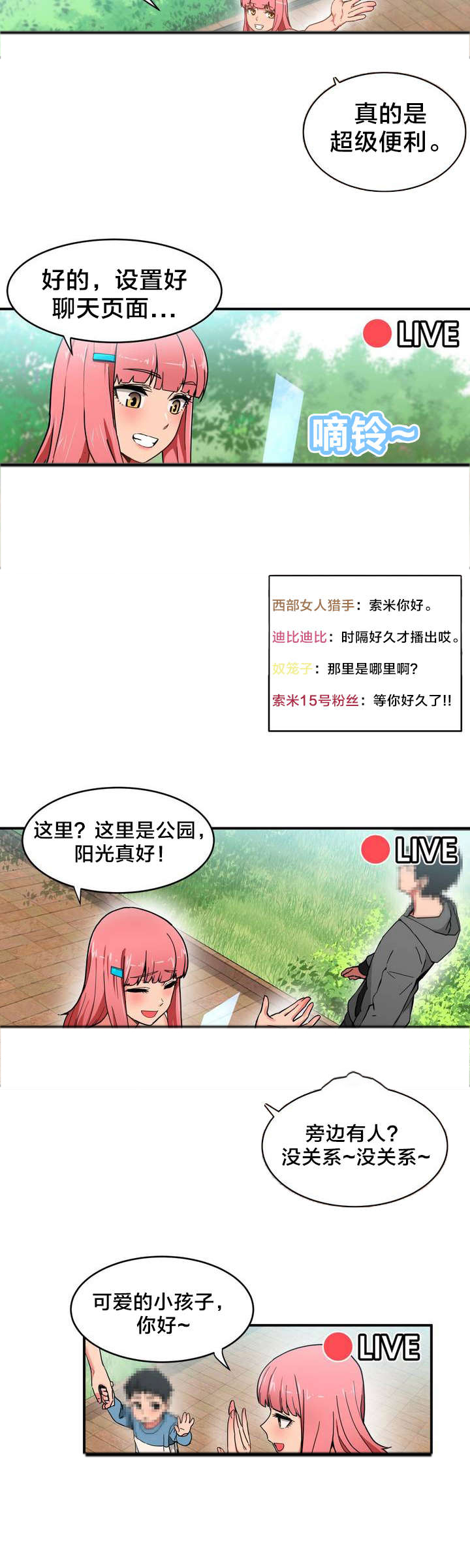 第1话：第1章：直播间预览分镜