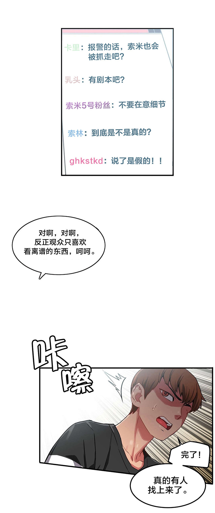 第3话：第3章：演戏预览分镜