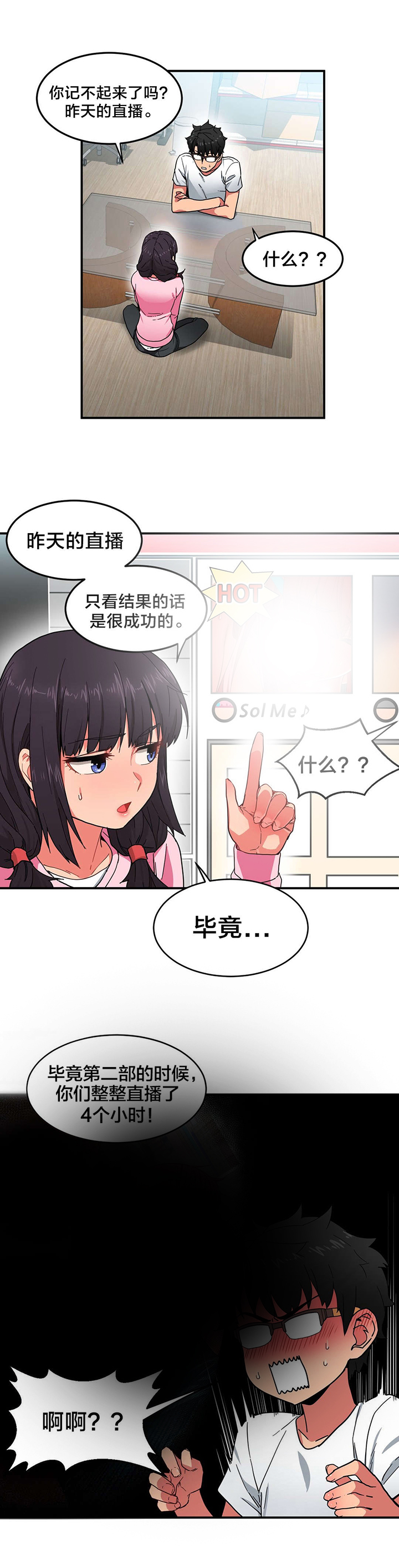 第9话：第9章：来访预览分镜