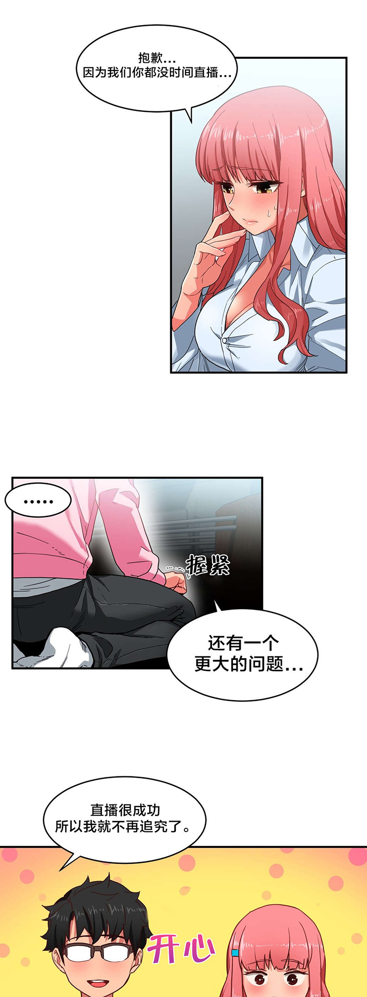 第10话：第10章：计划泡汤预览分镜