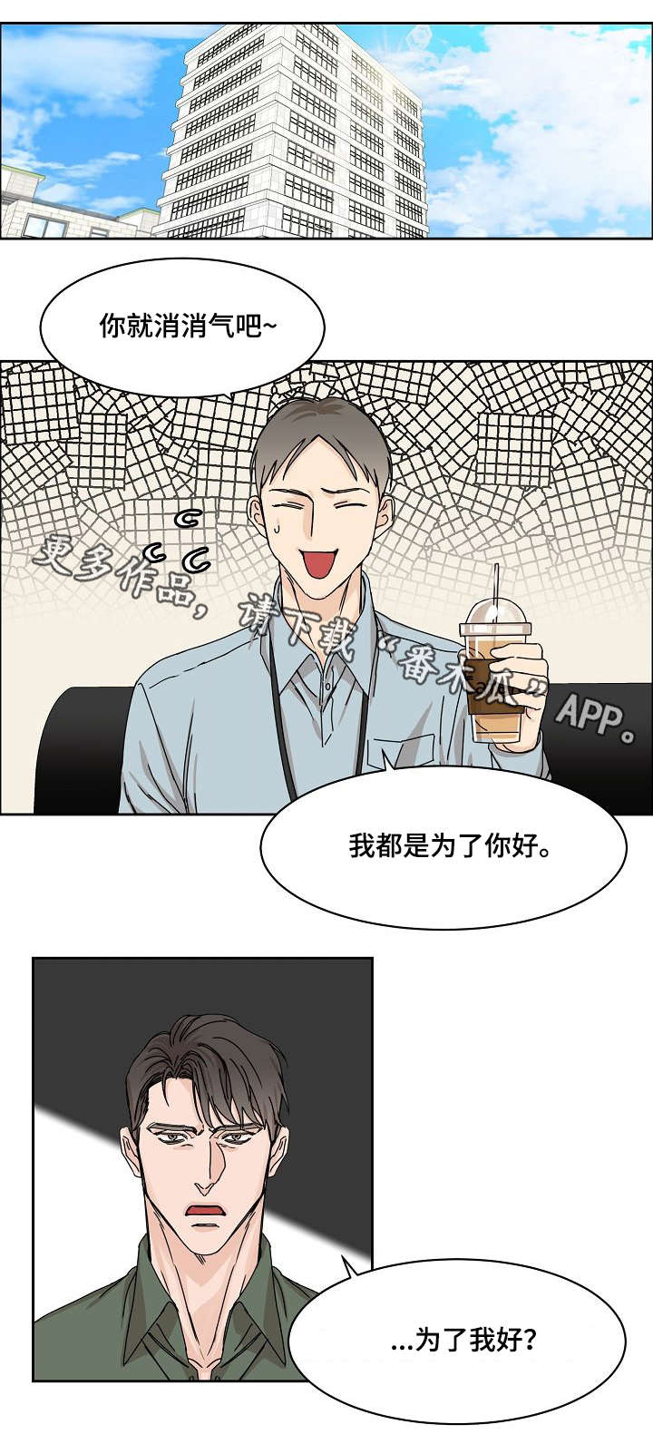 第4话：第4章：入职预览分镜