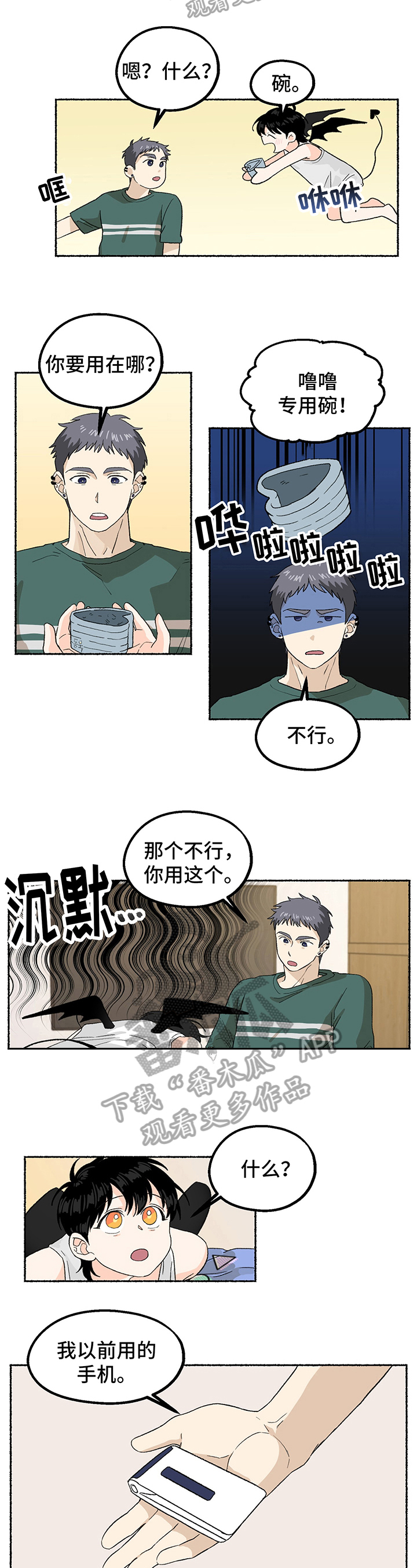 第7话：第7章：联系手机预览分镜