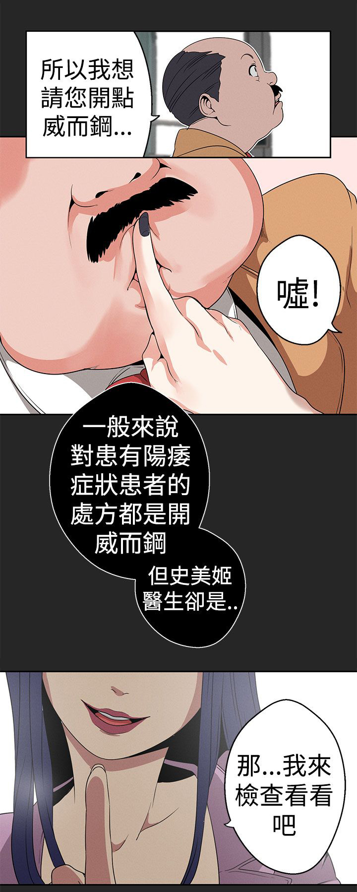 第18话：第18章：史美姬医生预览分镜