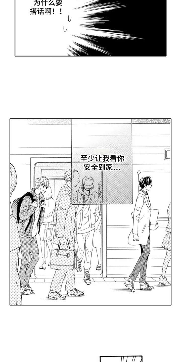 第11话：第11章：跟回家预览分镜