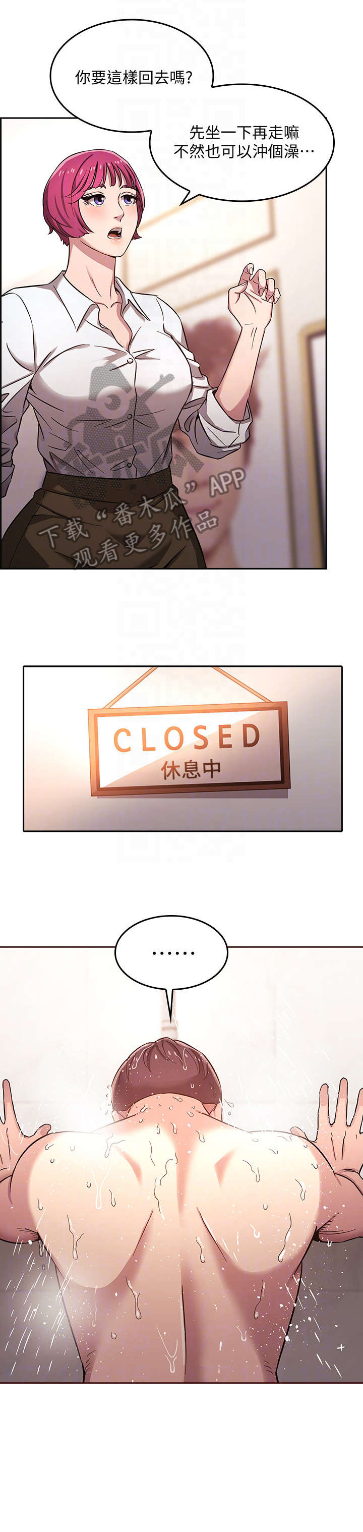 第7话：第7章：冲澡预览分镜