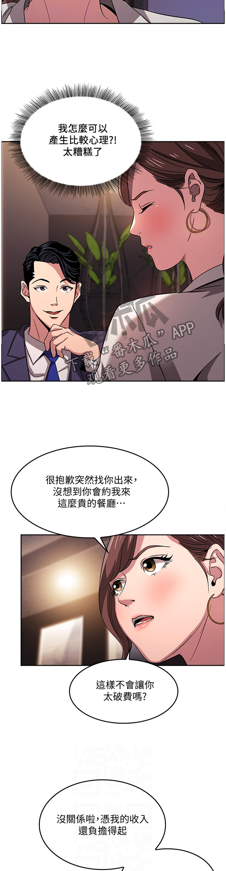 第16话：第16章：倾听预览分镜