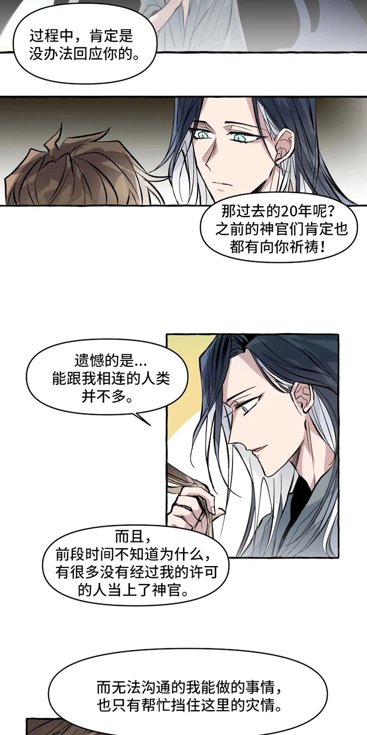 第8话：第8章：美梦破碎预览分镜