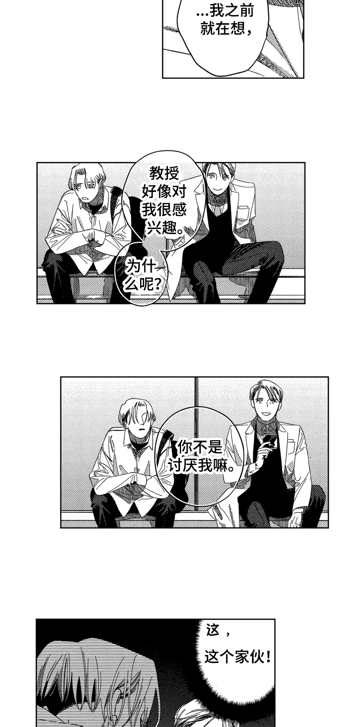 第17话：第17章：【番外】讨厌预览分镜