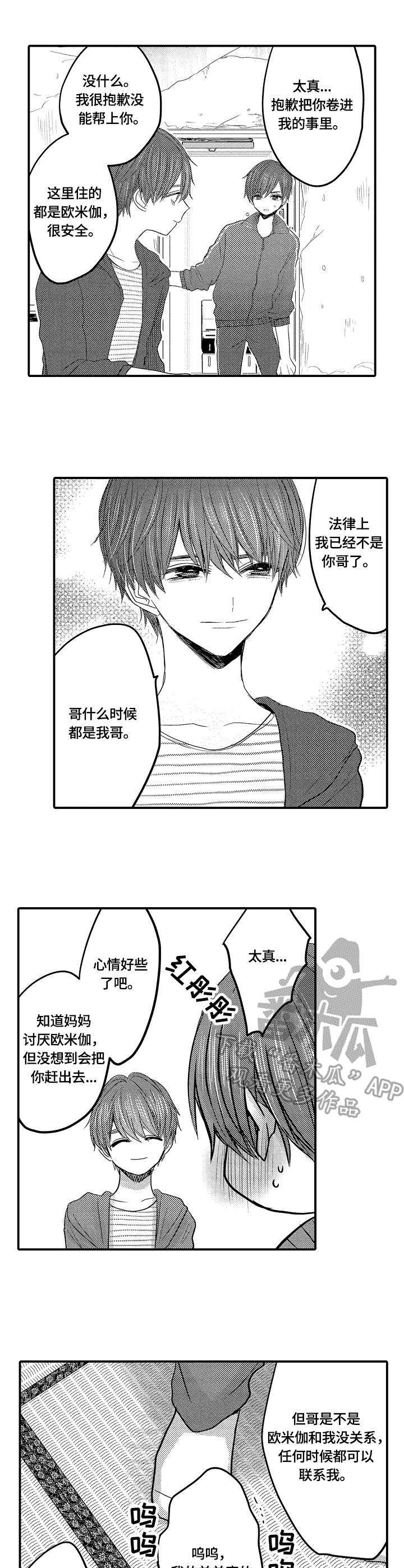 第5话：第5章：逐出家门预览分镜