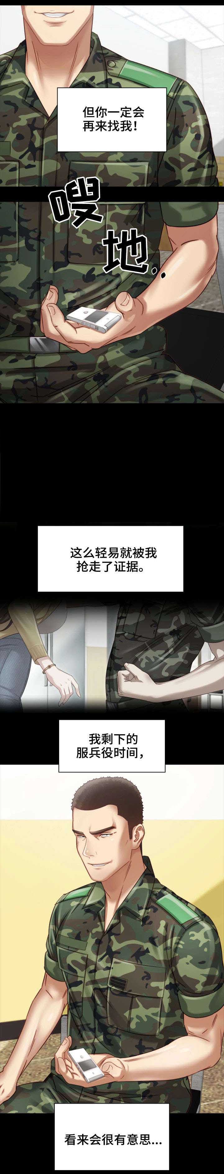 第6话：第6章：女上司预览分镜