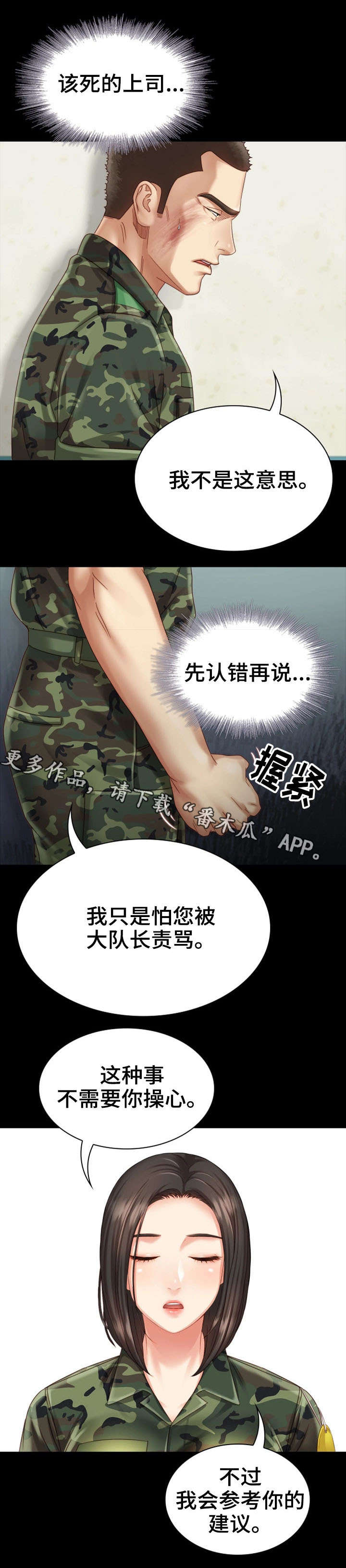 第8话：第8章：走着瞧预览分镜