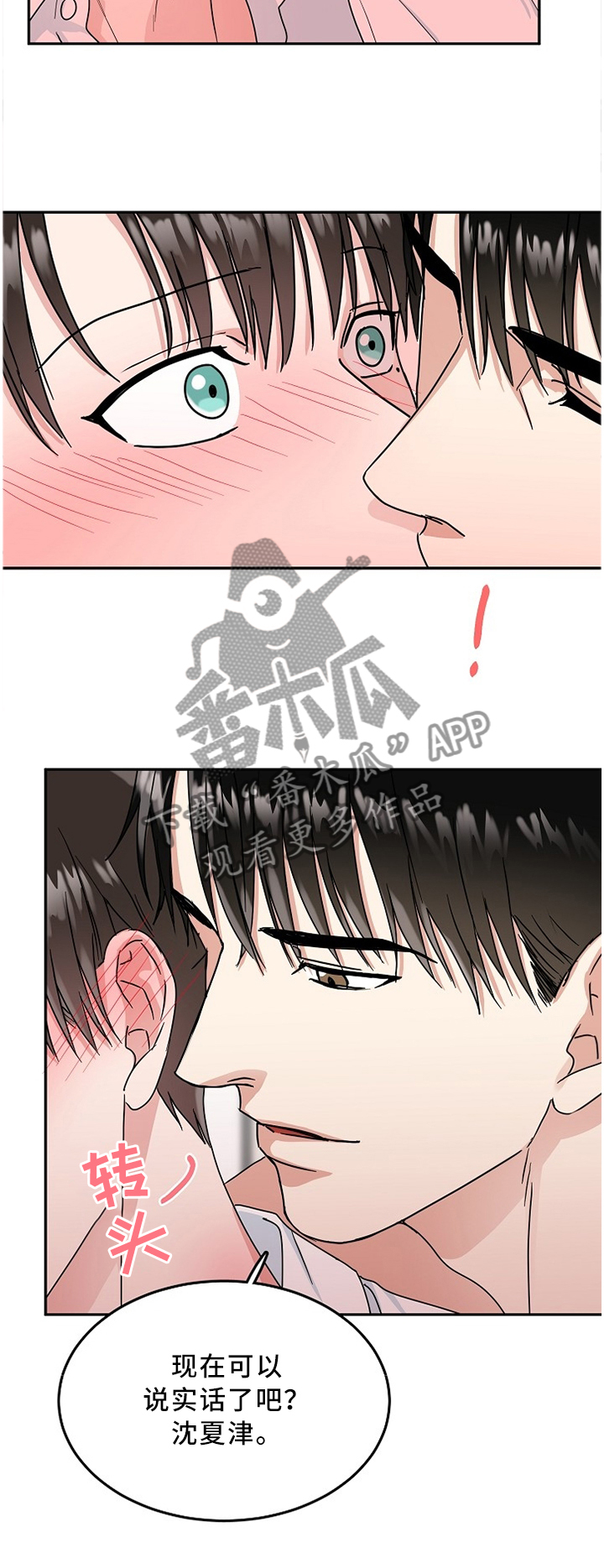 第18话：第18章：手很软预览分镜