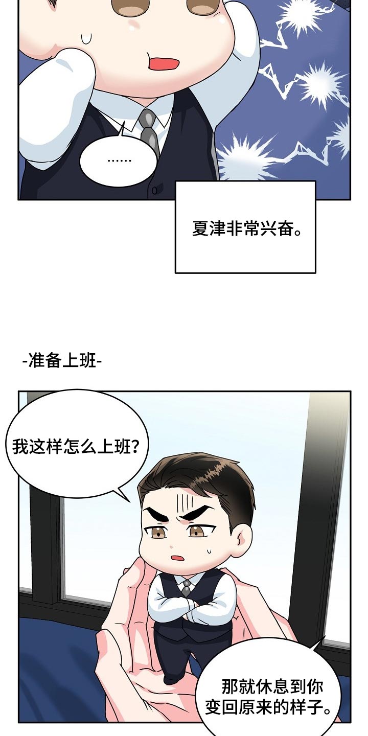 【番外】变小的显书(完结)
