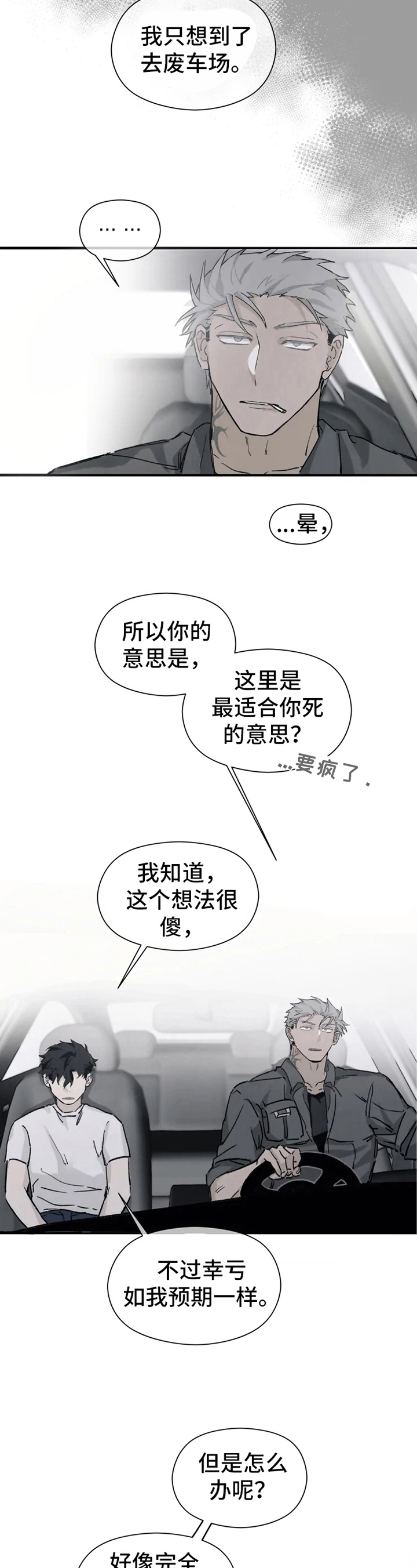 第4话：第4章：拯救预览分镜