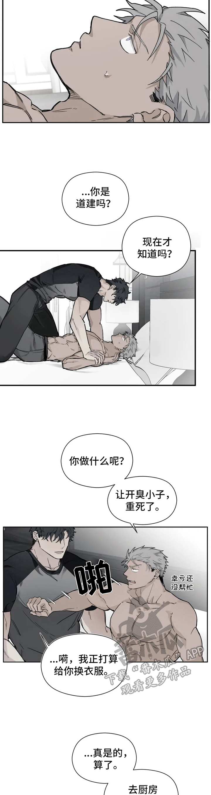 第8话：第8章：猜测预览分镜