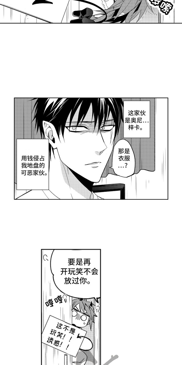 第5话：第5章：失败的恶魔预览分镜