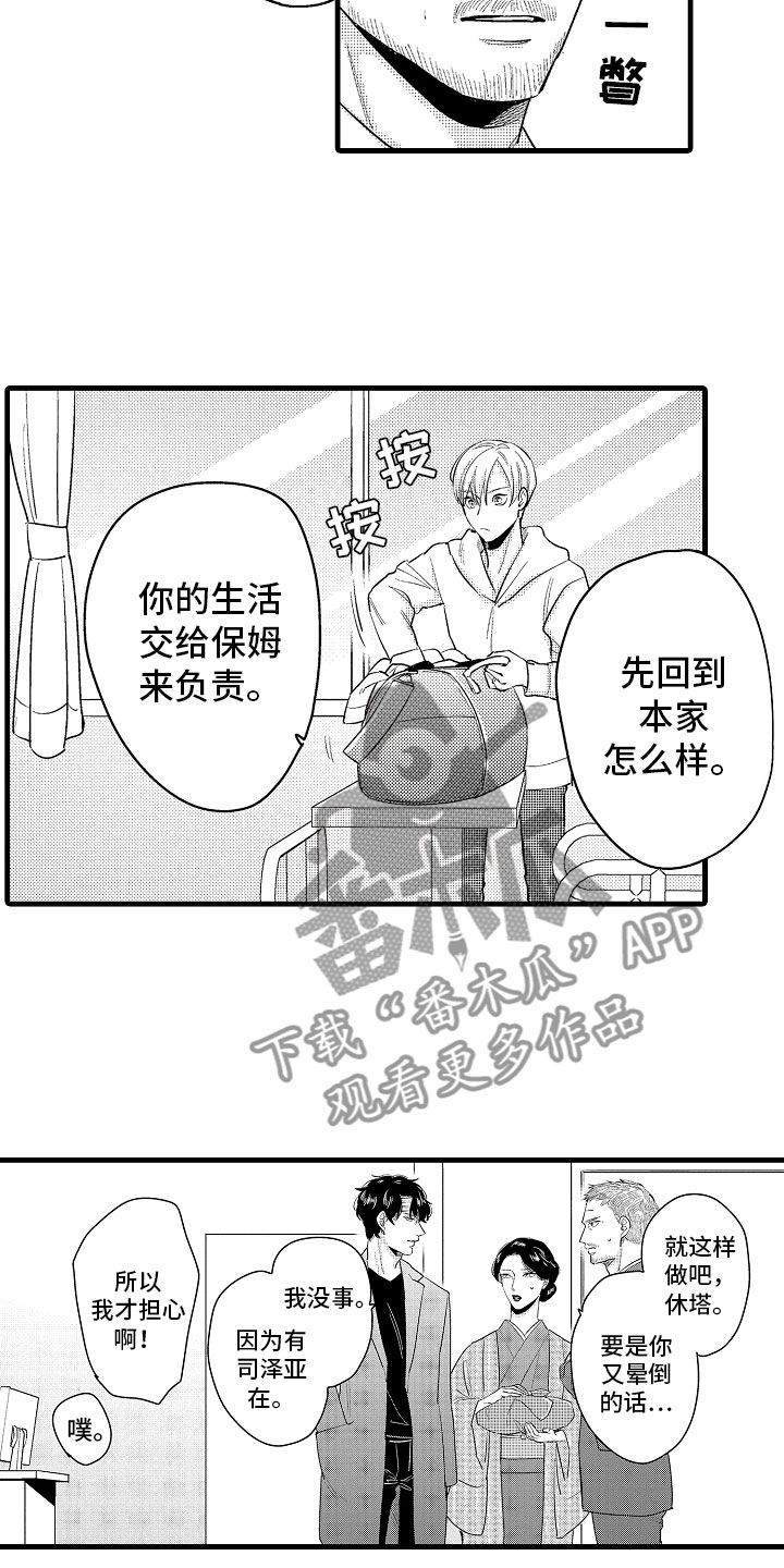 第13话：第13章：最珍贵的人预览分镜