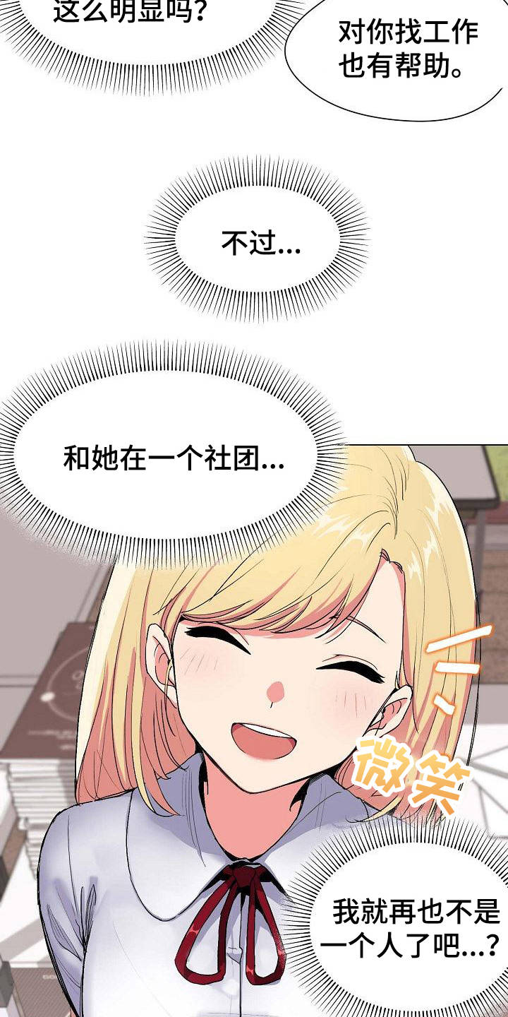 第2话：第2章：加入社团预览分镜