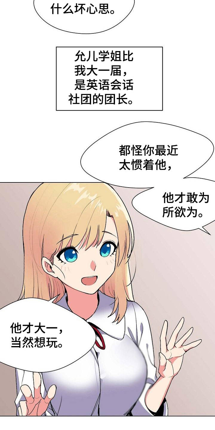 第3话：第3章：挨骂预览分镜
