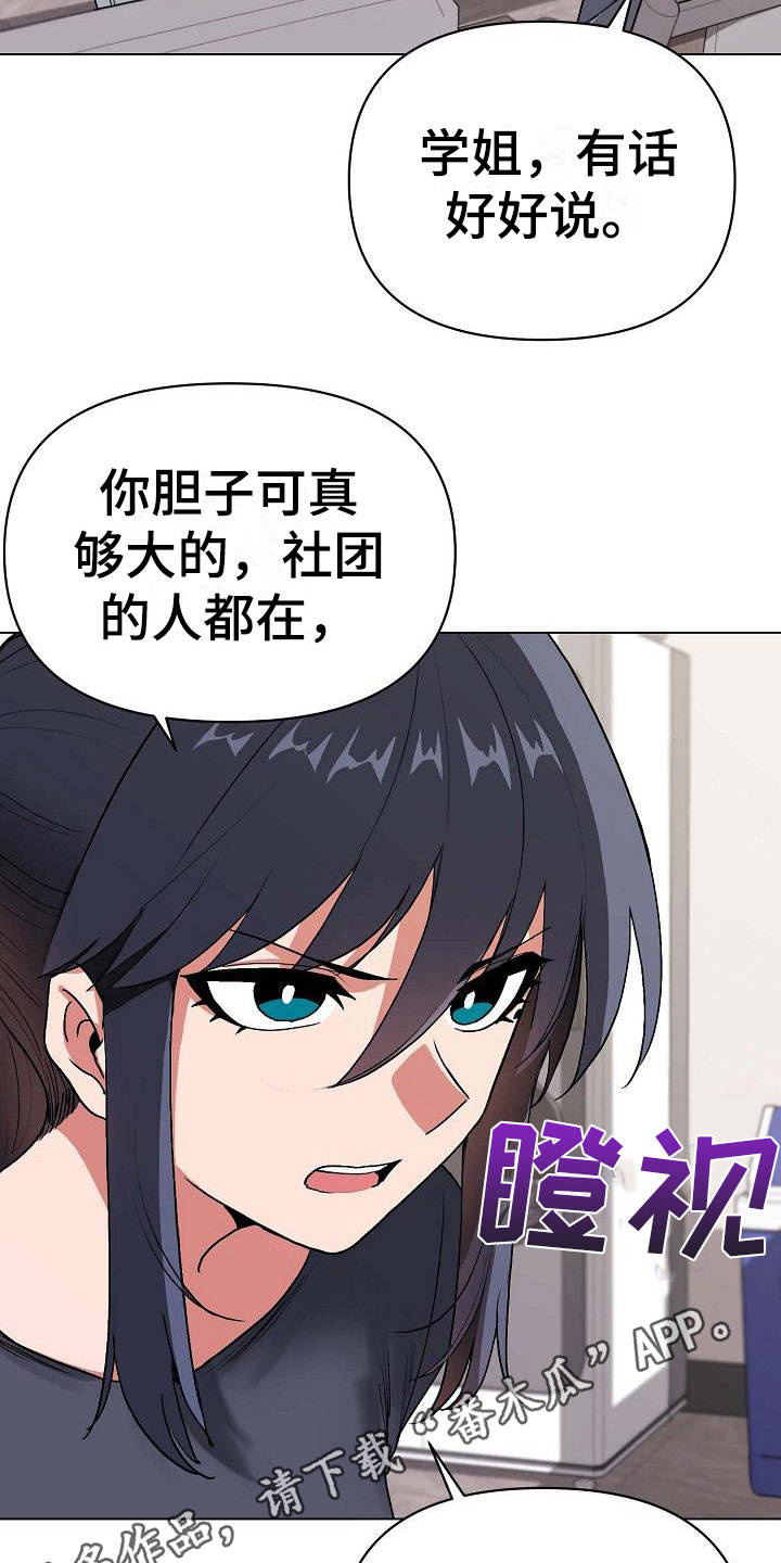 第17话：第17章：生气了预览分镜