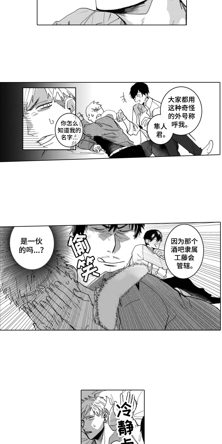 第3话：第3章：无法拒绝预览分镜